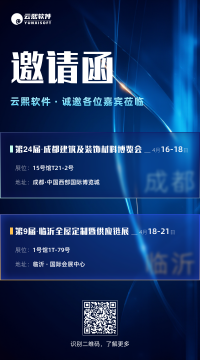 1临沂展会.png